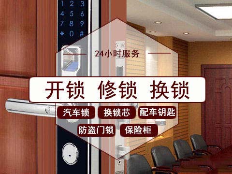 開鎖修鎖換鎖