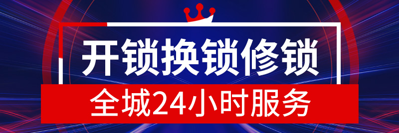 開鎖換鎖修鎖