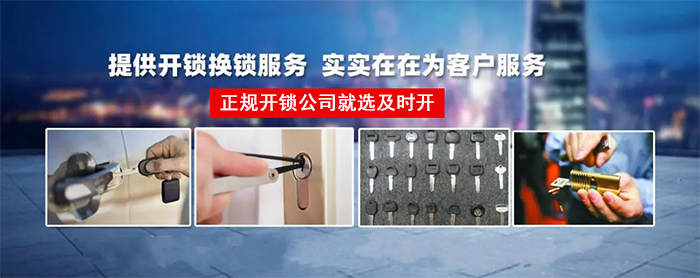 開鎖換鎖公司
