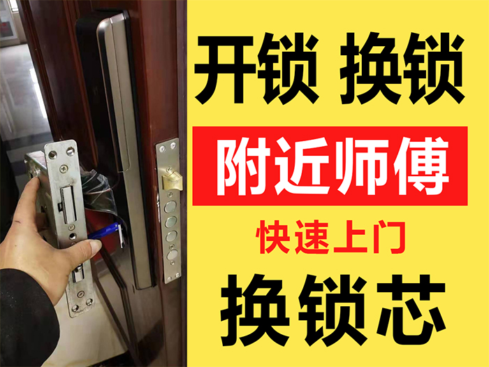 附近師傅24小時上門開鎖換鎖芯