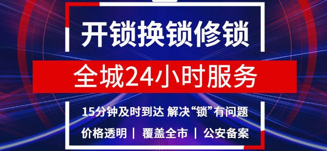 開鎖換鎖修鎖服務(wù)