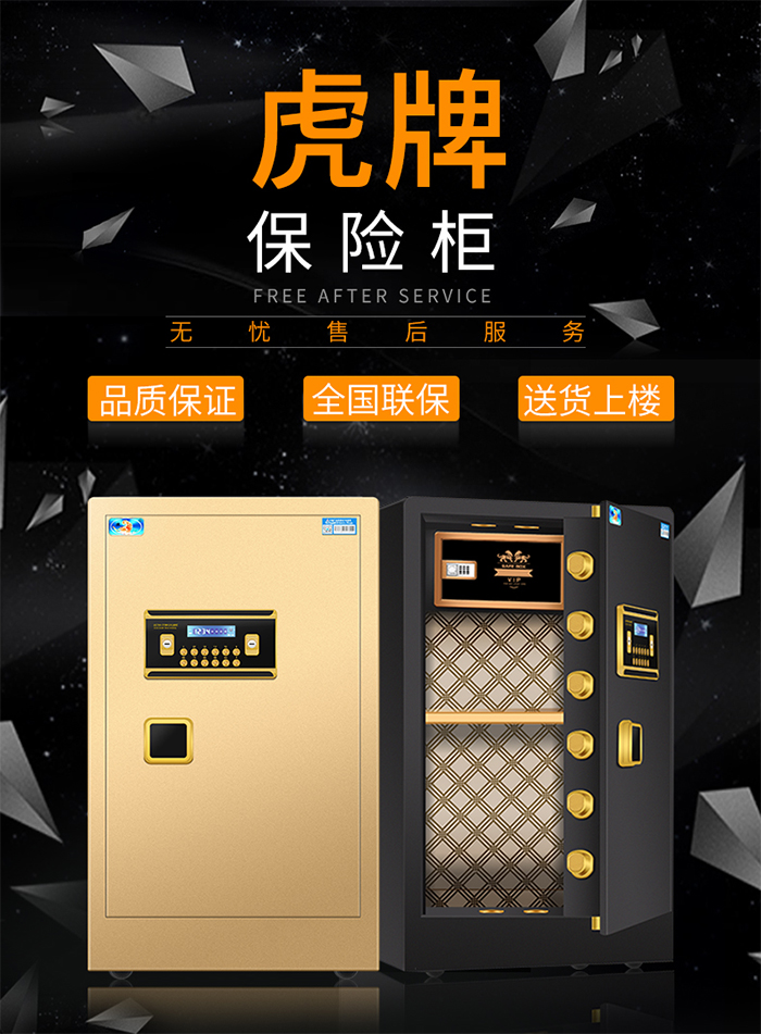 虎牌保險柜