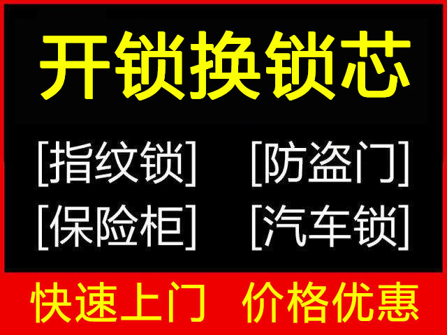 開鎖換鎖芯