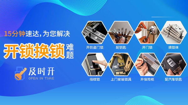 上門開鎖換鎖