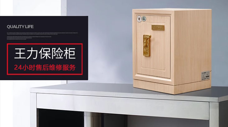 王力保險柜售后