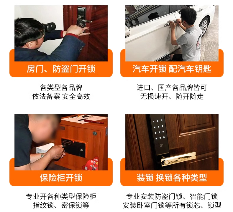 開鎖公司服務(wù)項(xiàng)目
