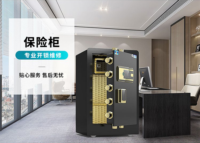 保險柜售后維修