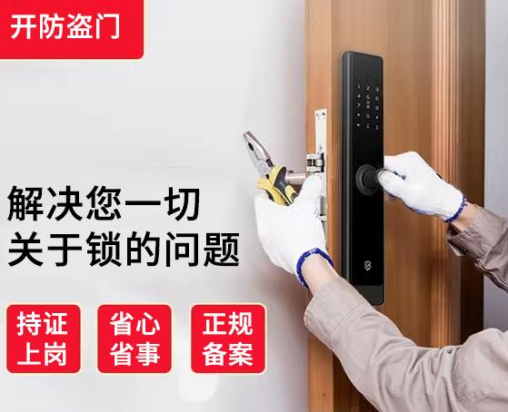 開防盜門鎖多少錢一次