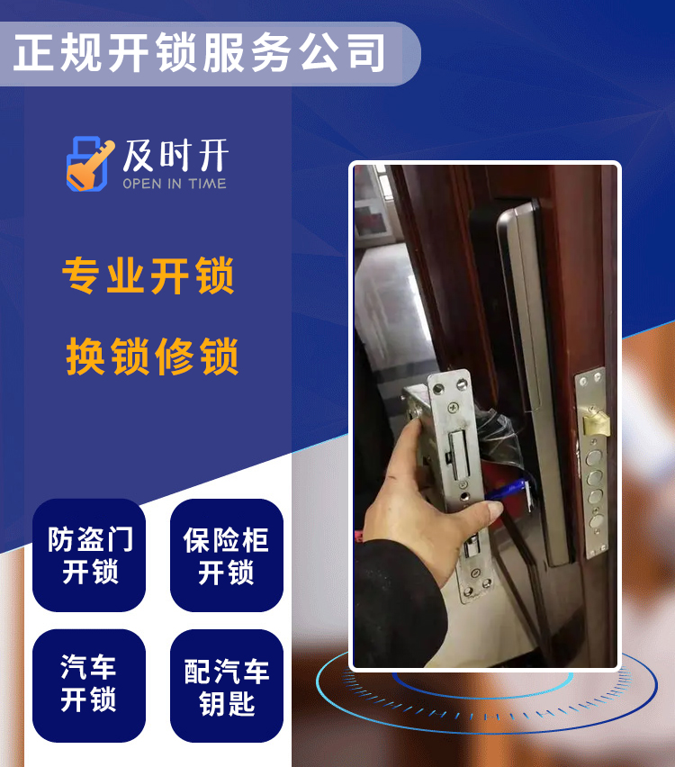 正規(guī)開鎖換鎖服務(wù)公司