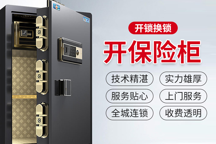 開(kāi)保險(xiǎn)柜