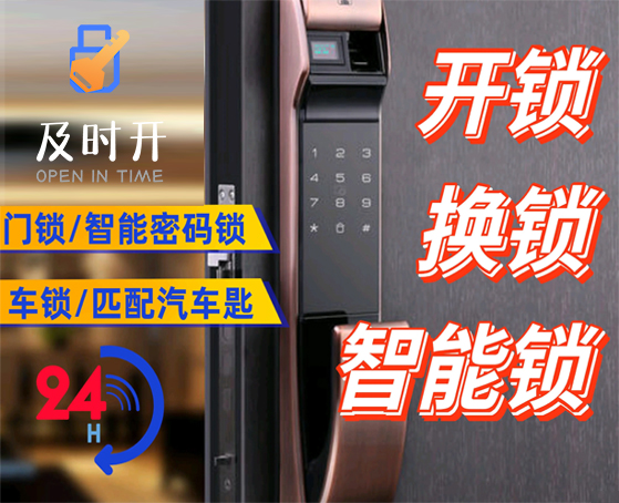 開鎖換鎖芯
