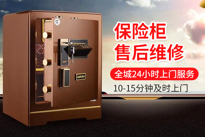 保險(xiǎn)柜維修