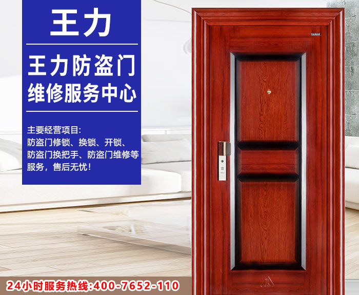 王力指紋鎖售后服務(wù)
