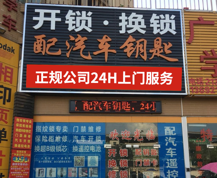 開鎖換鎖修鎖