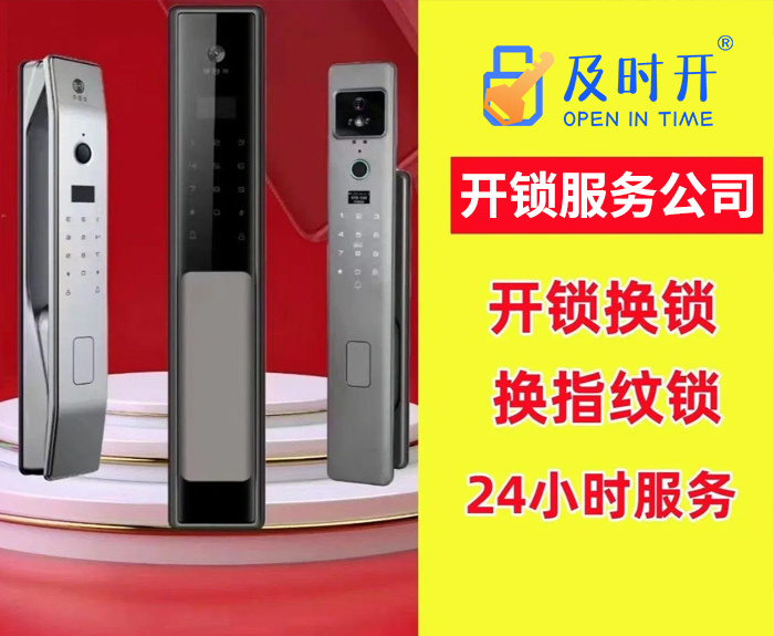 開換鎖公司