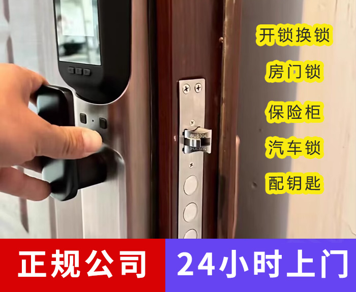 開鎖修鎖換鎖