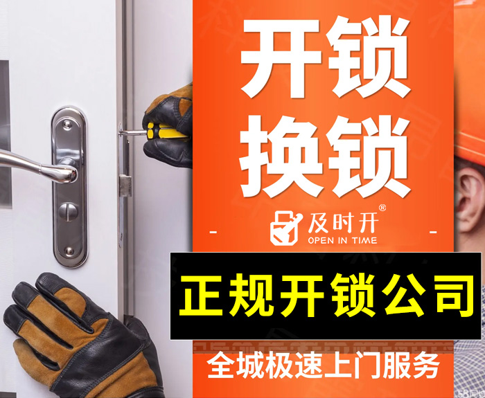 開鎖24小時上門服務(wù)