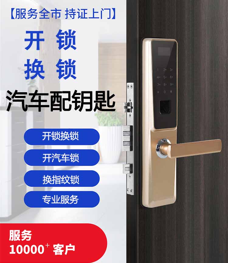 開鎖換鎖服務(wù)