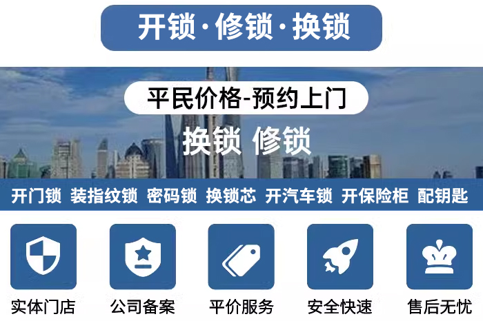 開鎖修鎖換鎖預(yù)約上門