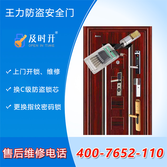 王力防盜門售后維修