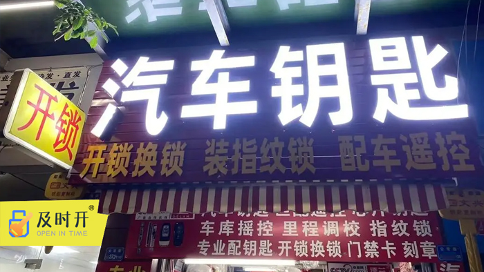 配汽車鑰匙-先報(bào)價(jià)后上門-無損開啟汽車鎖