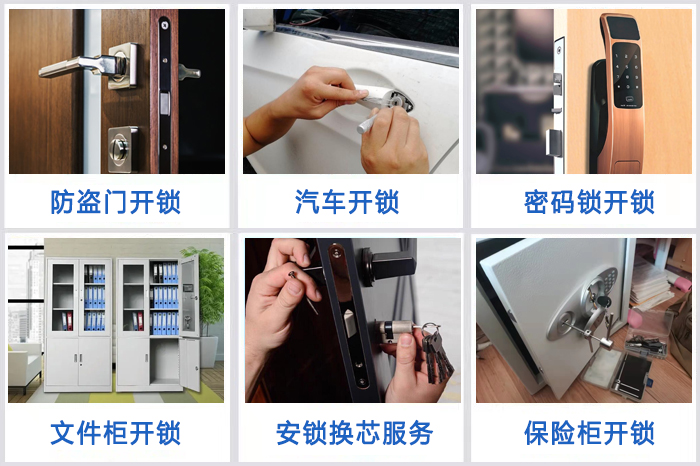 24小時(shí)上門開鎖服務(wù)