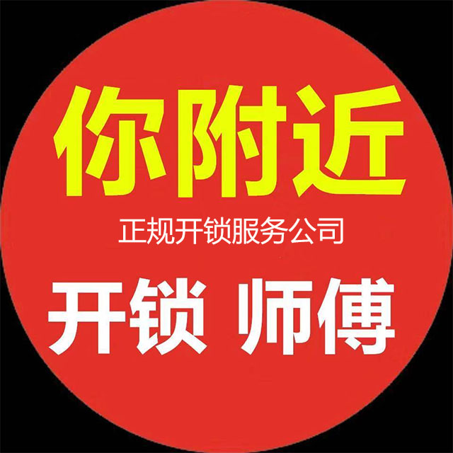 附近開鎖公司