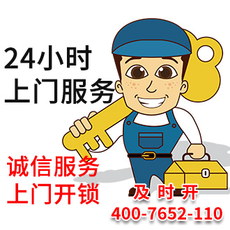 上門開鎖