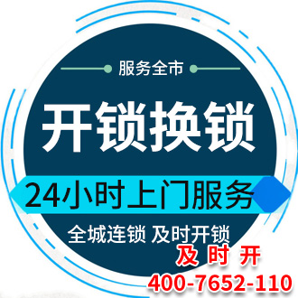 開鎖換鎖