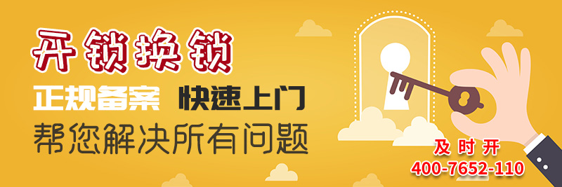 開鎖公司