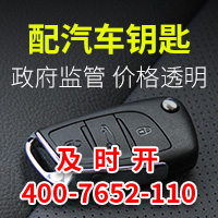 配汽車鑰匙